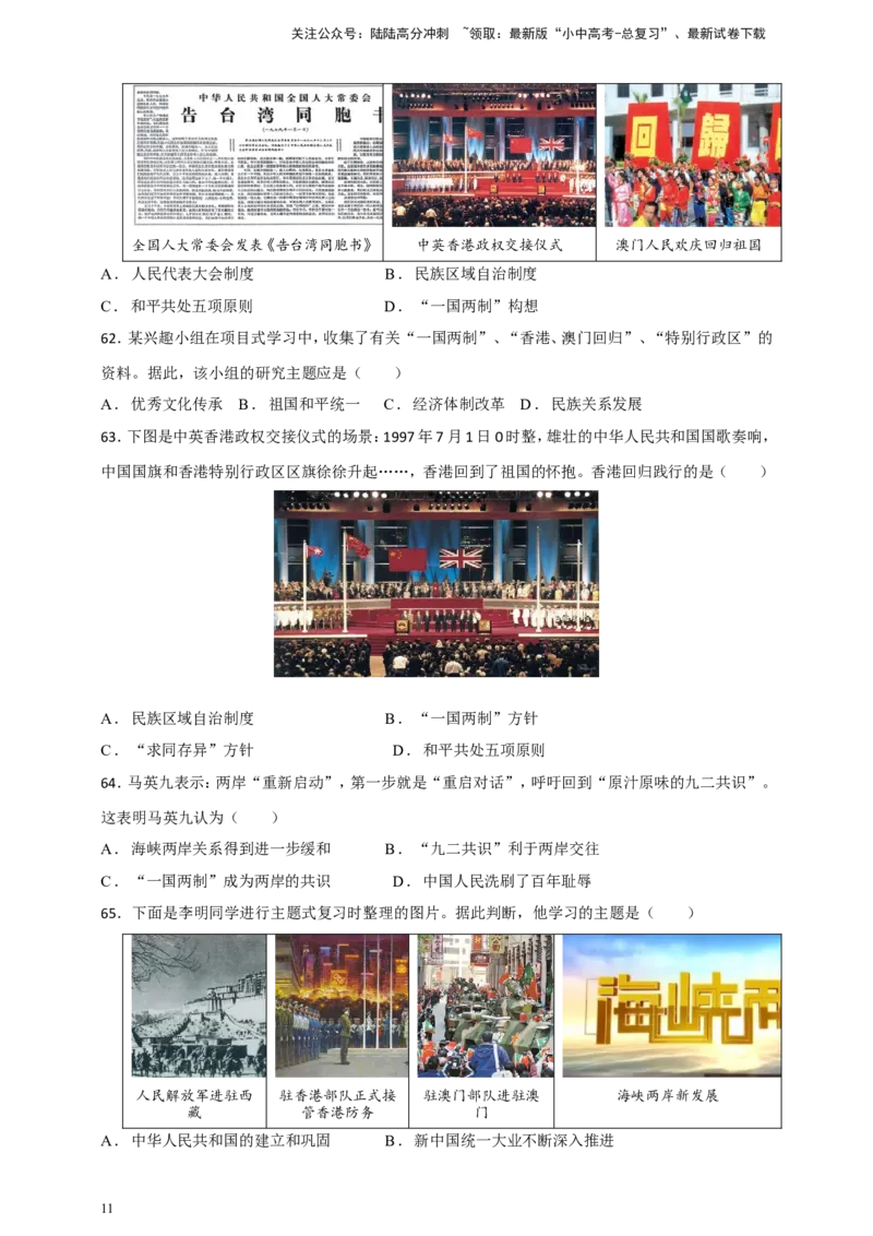 备考2024中考专题3中国现代史（选择题专练100题）（含答案解析）_02中考总复习（2026版更新中）_06-历史-中考总复习_2024年中考复习资料_二轮复习