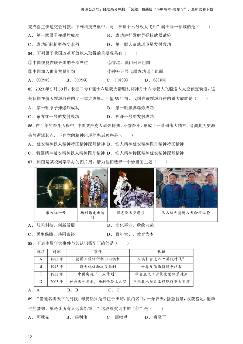 备考2024中考专题3中国现代史（选择题专练100题）（含答案解析）_02中考总复习（2026版更新中）_06-历史-中考总复习_2024年中考复习资料_二轮复习