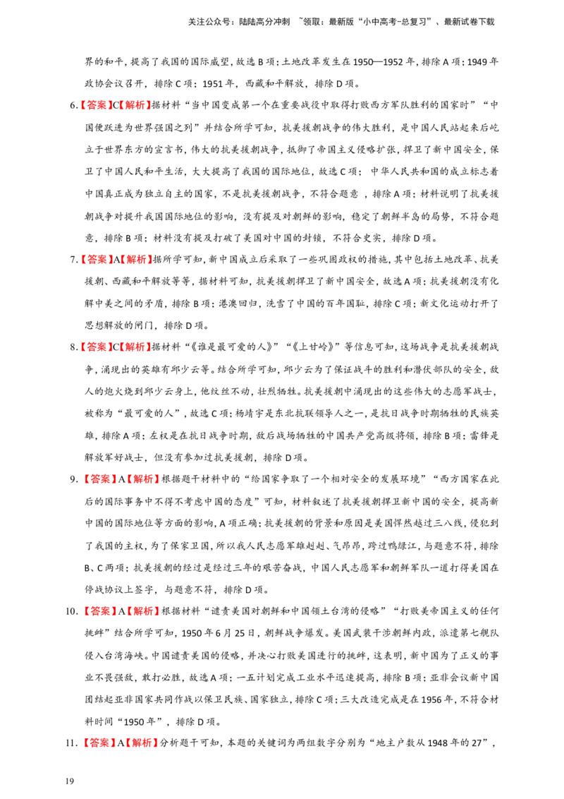 备考2024中考专题3中国现代史（选择题专练100题）（含答案解析）_02中考总复习（2026版更新中）_06-历史-中考总复习_2024年中考复习资料_二轮复习