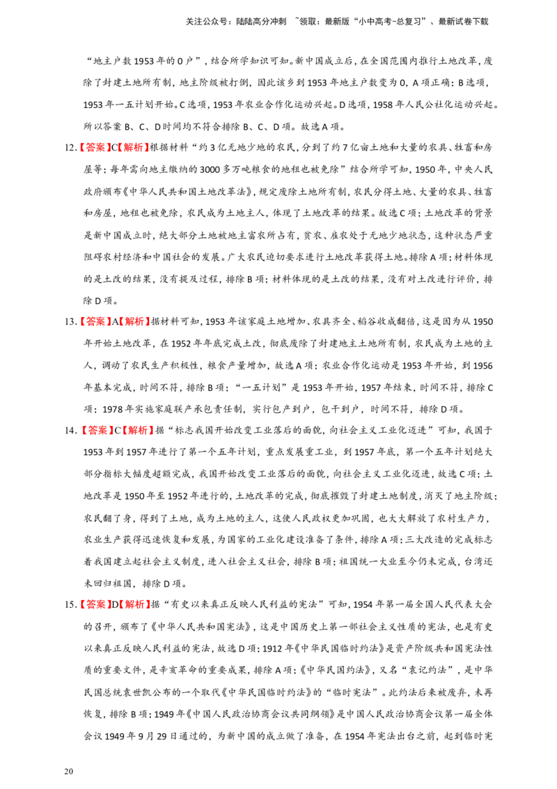 备考2024中考专题3中国现代史（选择题专练100题）（含答案解析）_02中考总复习（2026版更新中）_06-历史-中考总复习_2024年中考复习资料_二轮复习