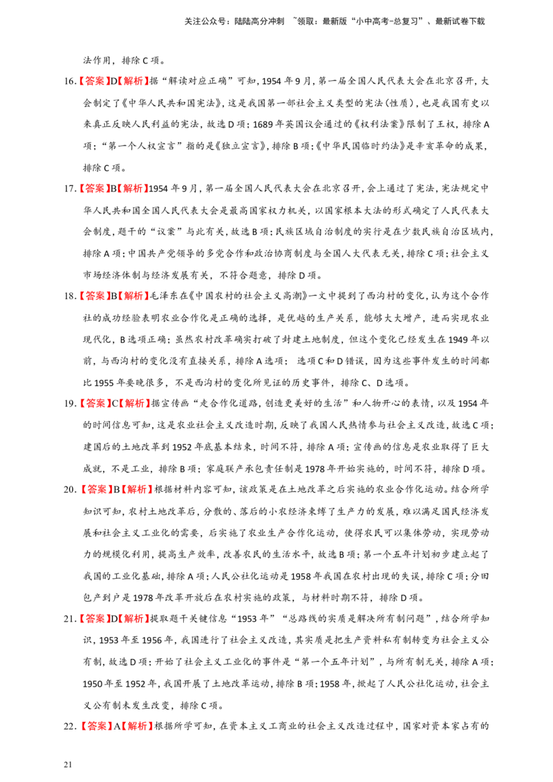 备考2024中考专题3中国现代史（选择题专练100题）（含答案解析）_02中考总复习（2026版更新中）_06-历史-中考总复习_2024年中考复习资料_二轮复习