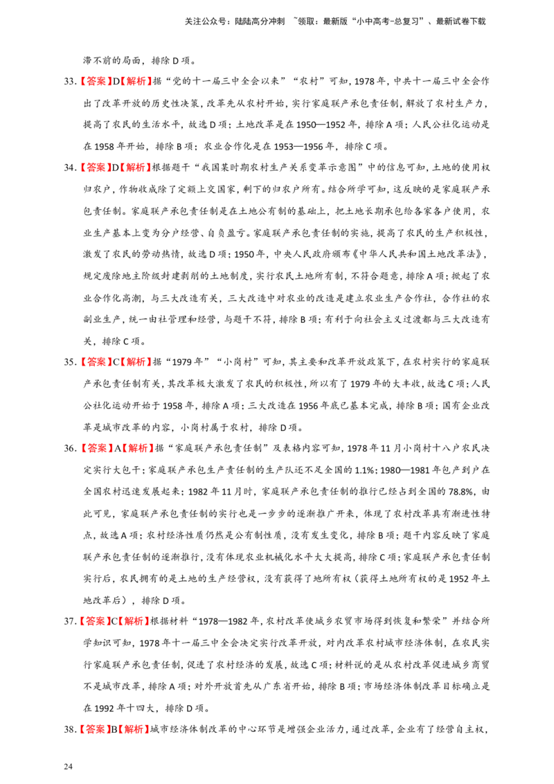 备考2024中考专题3中国现代史（选择题专练100题）（含答案解析）_02中考总复习（2026版更新中）_06-历史-中考总复习_2024年中考复习资料_二轮复习