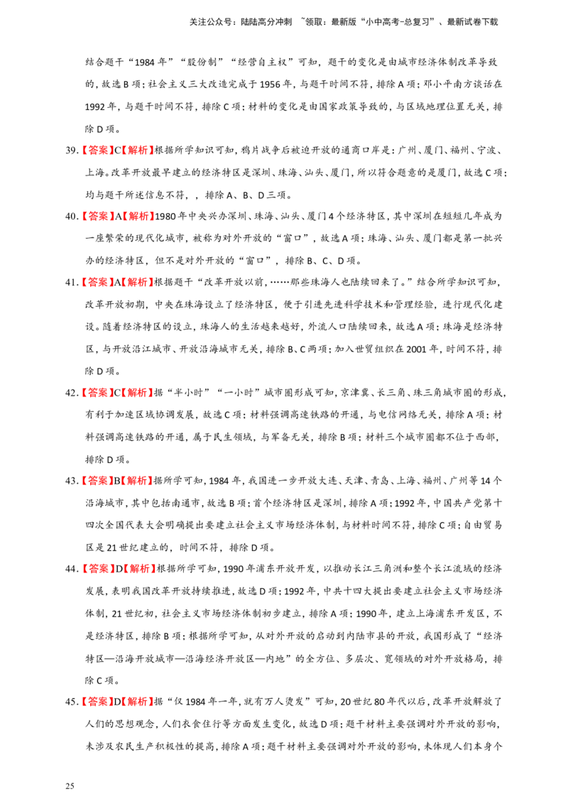 备考2024中考专题3中国现代史（选择题专练100题）（含答案解析）_02中考总复习（2026版更新中）_06-历史-中考总复习_2024年中考复习资料_二轮复习