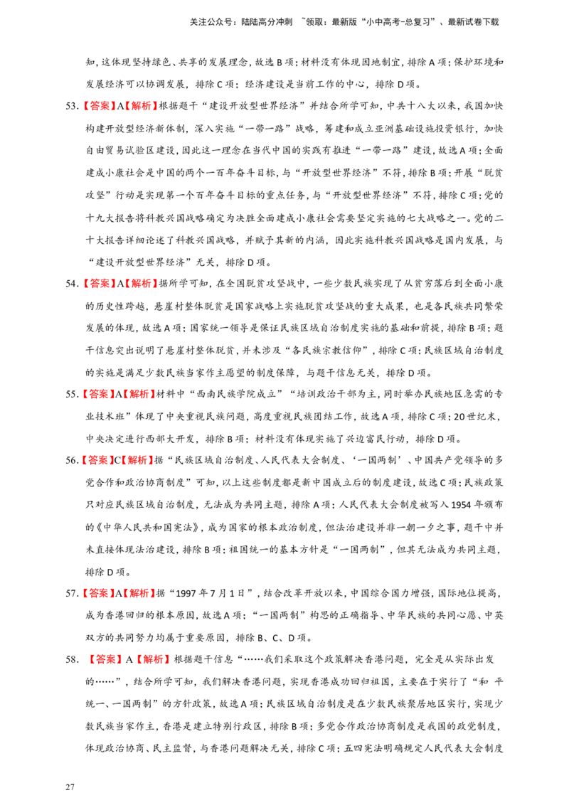 备考2024中考专题3中国现代史（选择题专练100题）（含答案解析）_02中考总复习（2026版更新中）_06-历史-中考总复习_2024年中考复习资料_二轮复习