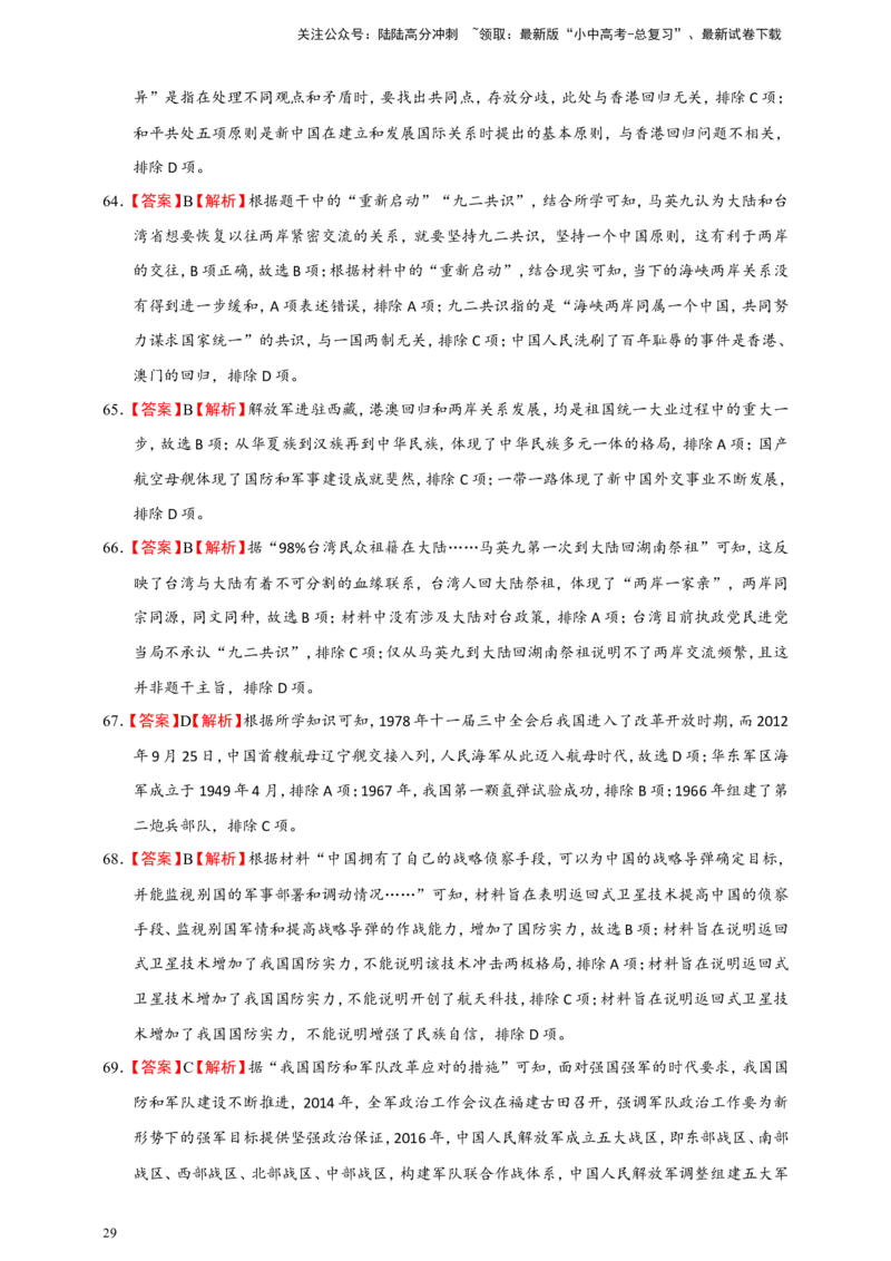 备考2024中考专题3中国现代史（选择题专练100题）（含答案解析）_02中考总复习（2026版更新中）_06-历史-中考总复习_2024年中考复习资料_二轮复习
