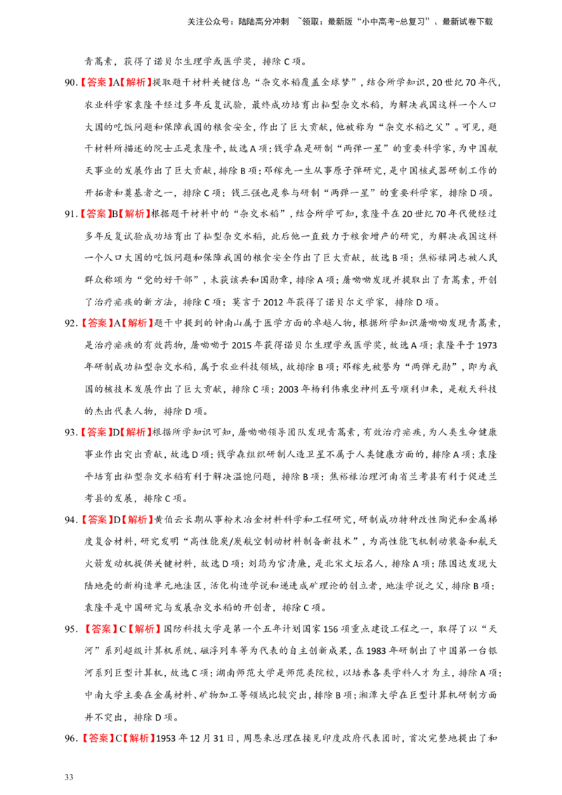 备考2024中考专题3中国现代史（选择题专练100题）（含答案解析）_02中考总复习（2026版更新中）_06-历史-中考总复习_2024年中考复习资料_二轮复习