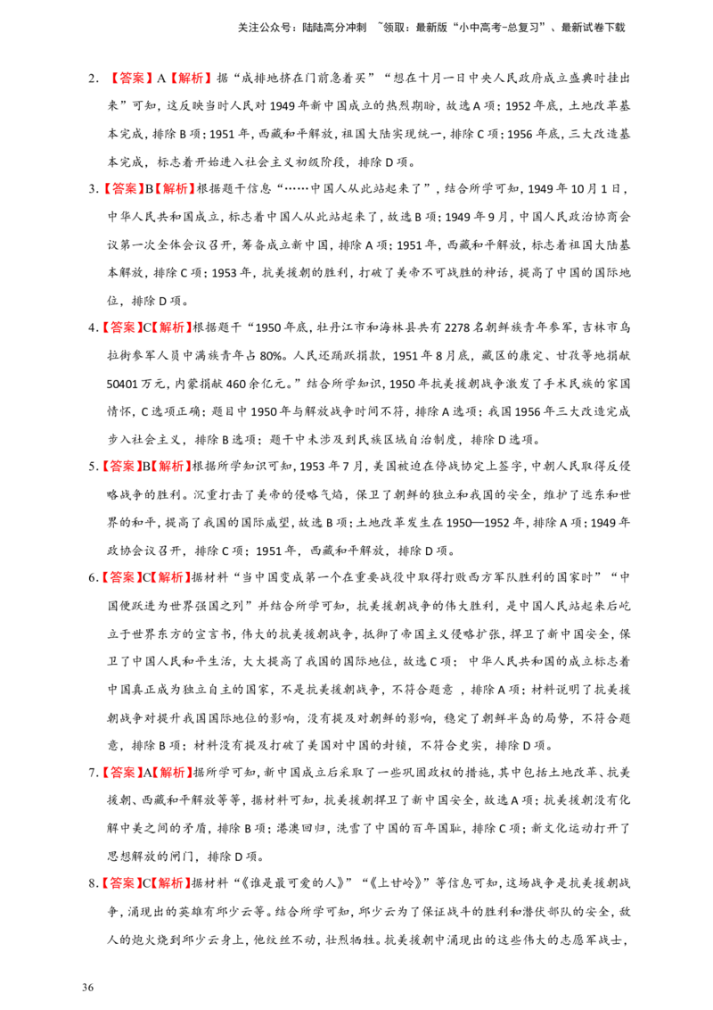 备考2024中考专题3中国现代史（选择题专练100题）（含答案解析）_02中考总复习（2026版更新中）_06-历史-中考总复习_2024年中考复习资料_二轮复习