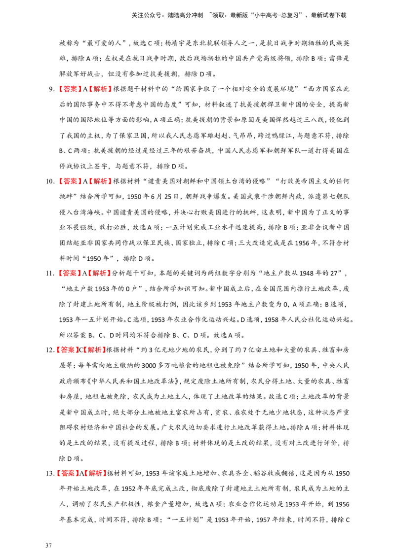 备考2024中考专题3中国现代史（选择题专练100题）（含答案解析）_02中考总复习（2026版更新中）_06-历史-中考总复习_2024年中考复习资料_二轮复习