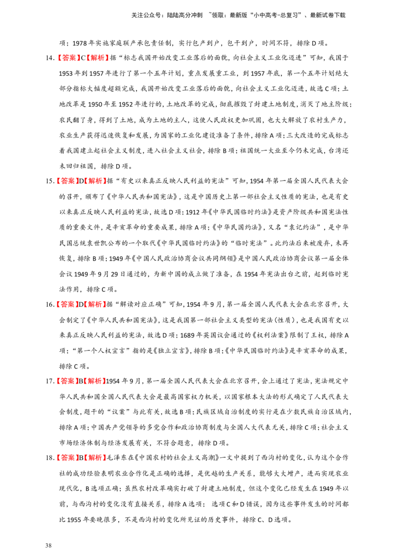 备考2024中考专题3中国现代史（选择题专练100题）（含答案解析）_02中考总复习（2026版更新中）_06-历史-中考总复习_2024年中考复习资料_二轮复习