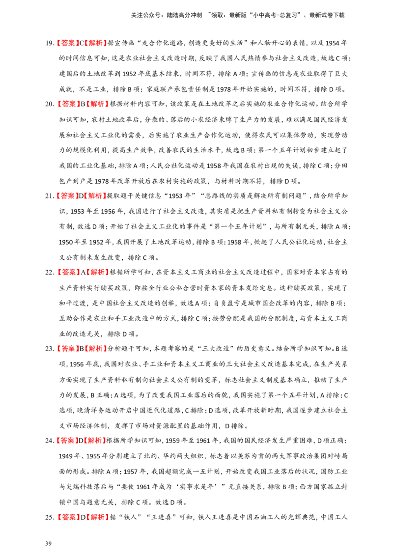 备考2024中考专题3中国现代史（选择题专练100题）（含答案解析）_02中考总复习（2026版更新中）_06-历史-中考总复习_2024年中考复习资料_二轮复习