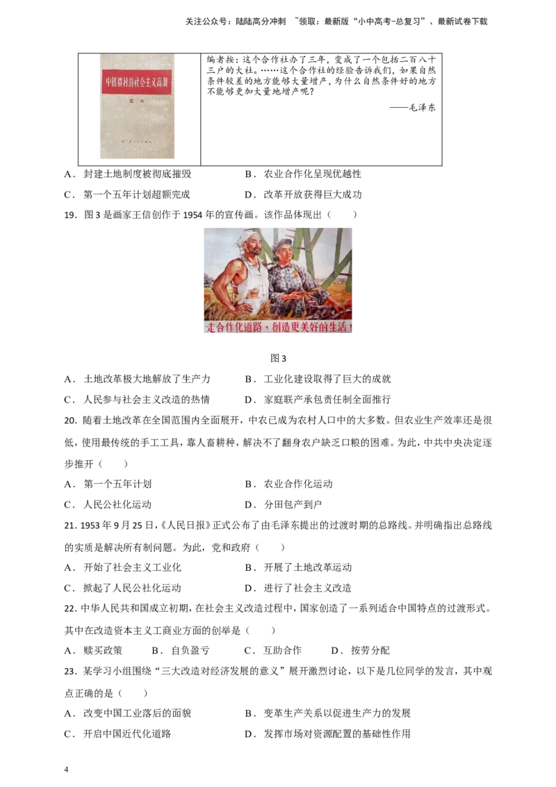 备考2024中考专题3中国现代史（选择题专练100题）（含答案解析）_02中考总复习（2026版更新中）_06-历史-中考总复习_2024年中考复习资料_二轮复习