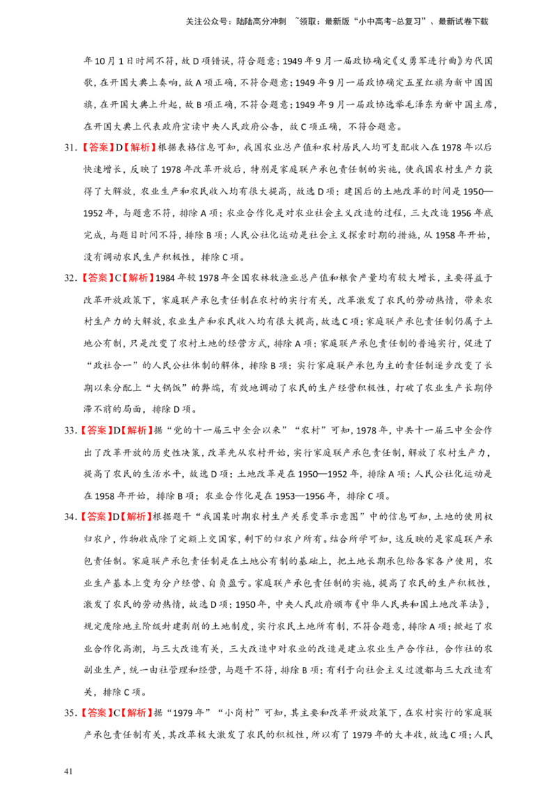 备考2024中考专题3中国现代史（选择题专练100题）（含答案解析）_02中考总复习（2026版更新中）_06-历史-中考总复习_2024年中考复习资料_二轮复习