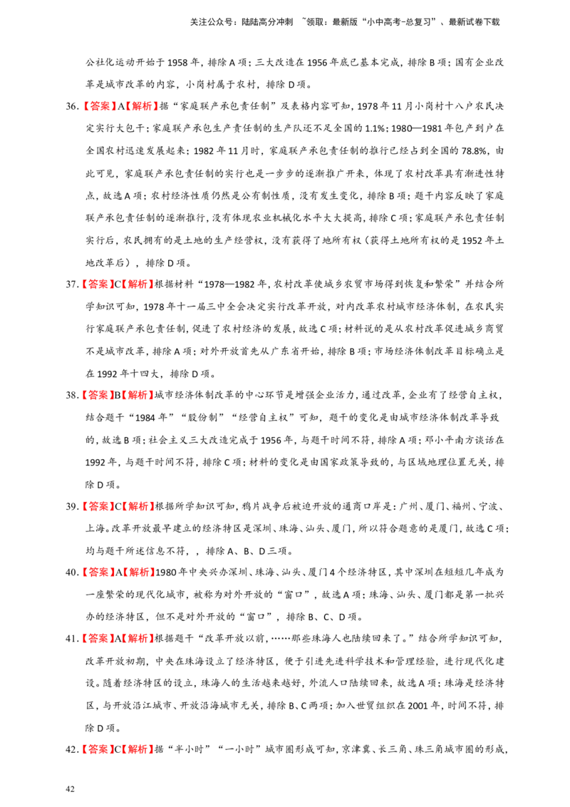 备考2024中考专题3中国现代史（选择题专练100题）（含答案解析）_02中考总复习（2026版更新中）_06-历史-中考总复习_2024年中考复习资料_二轮复习