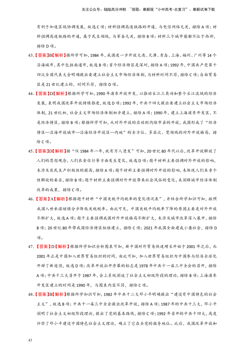 备考2024中考专题3中国现代史（选择题专练100题）（含答案解析）_02中考总复习（2026版更新中）_06-历史-中考总复习_2024年中考复习资料_二轮复习