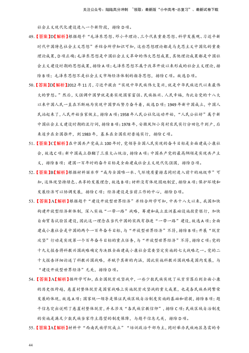 备考2024中考专题3中国现代史（选择题专练100题）（含答案解析）_02中考总复习（2026版更新中）_06-历史-中考总复习_2024年中考复习资料_二轮复习