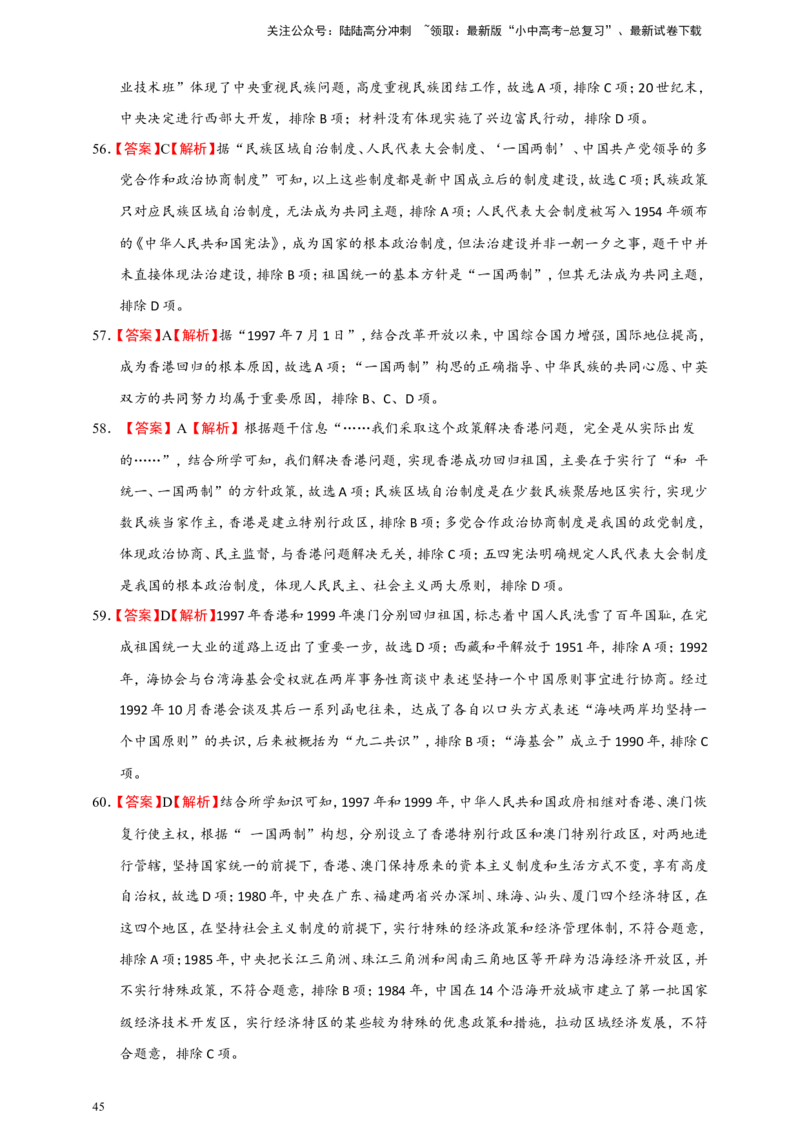 备考2024中考专题3中国现代史（选择题专练100题）（含答案解析）_02中考总复习（2026版更新中）_06-历史-中考总复习_2024年中考复习资料_二轮复习