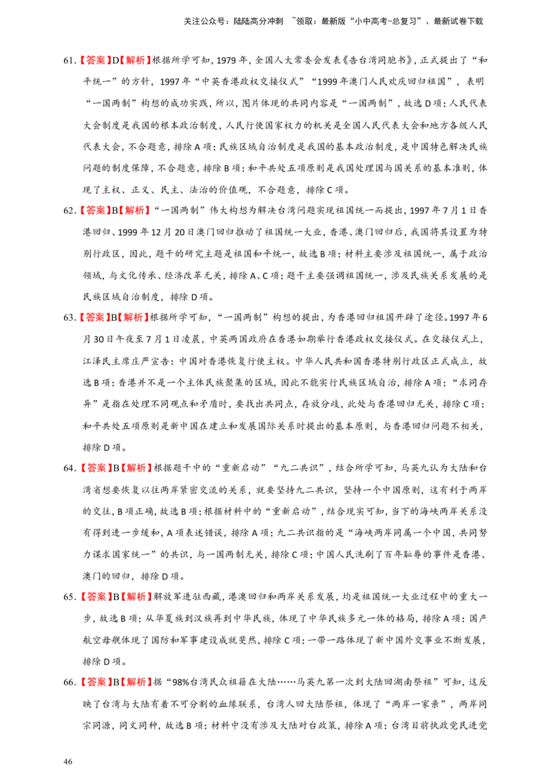 备考2024中考专题3中国现代史（选择题专练100题）（含答案解析）_02中考总复习（2026版更新中）_06-历史-中考总复习_2024年中考复习资料_二轮复习
