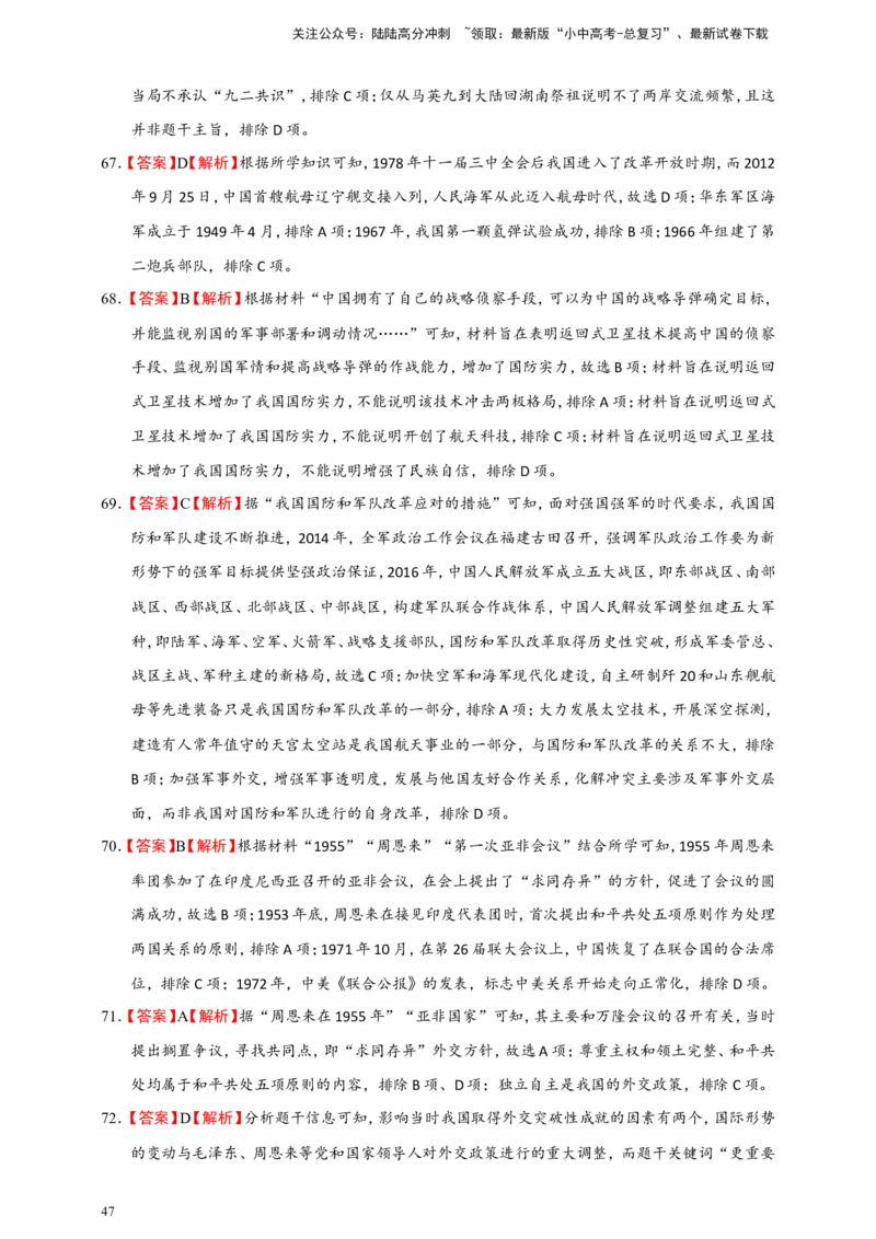 备考2024中考专题3中国现代史（选择题专练100题）（含答案解析）_02中考总复习（2026版更新中）_06-历史-中考总复习_2024年中考复习资料_二轮复习