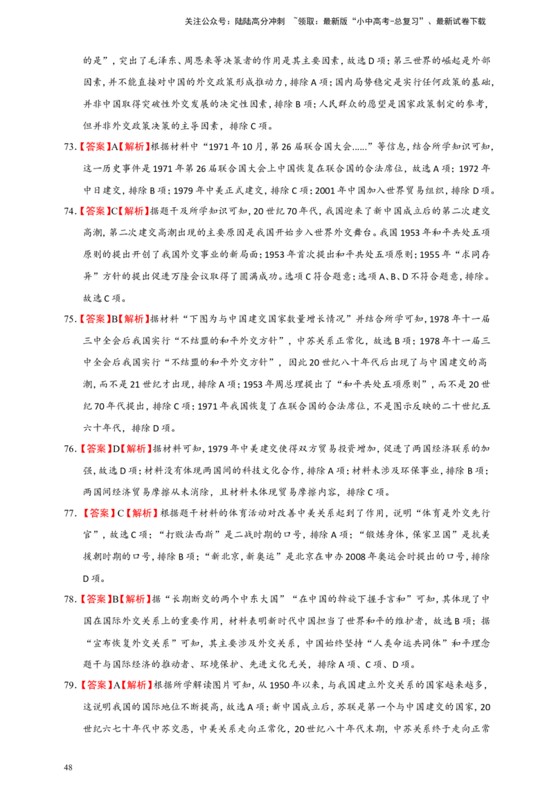 备考2024中考专题3中国现代史（选择题专练100题）（含答案解析）_02中考总复习（2026版更新中）_06-历史-中考总复习_2024年中考复习资料_二轮复习