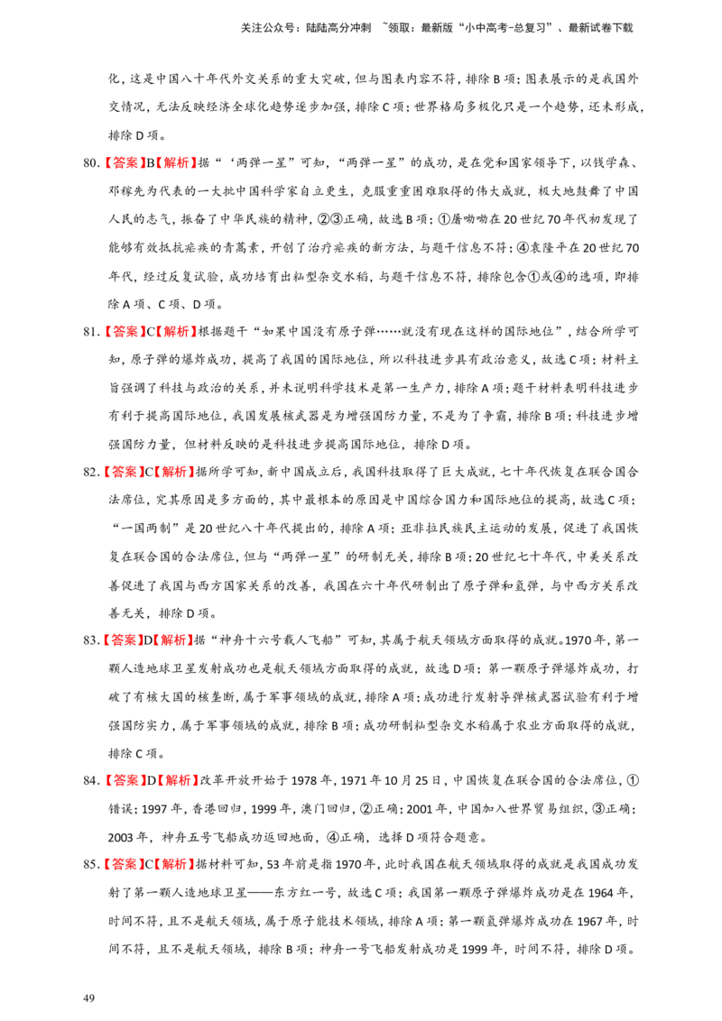 备考2024中考专题3中国现代史（选择题专练100题）（含答案解析）_02中考总复习（2026版更新中）_06-历史-中考总复习_2024年中考复习资料_二轮复习