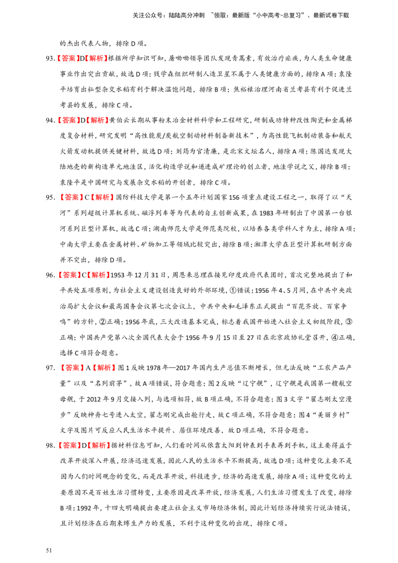 备考2024中考专题3中国现代史（选择题专练100题）（含答案解析）_02中考总复习（2026版更新中）_06-历史-中考总复习_2024年中考复习资料_二轮复习