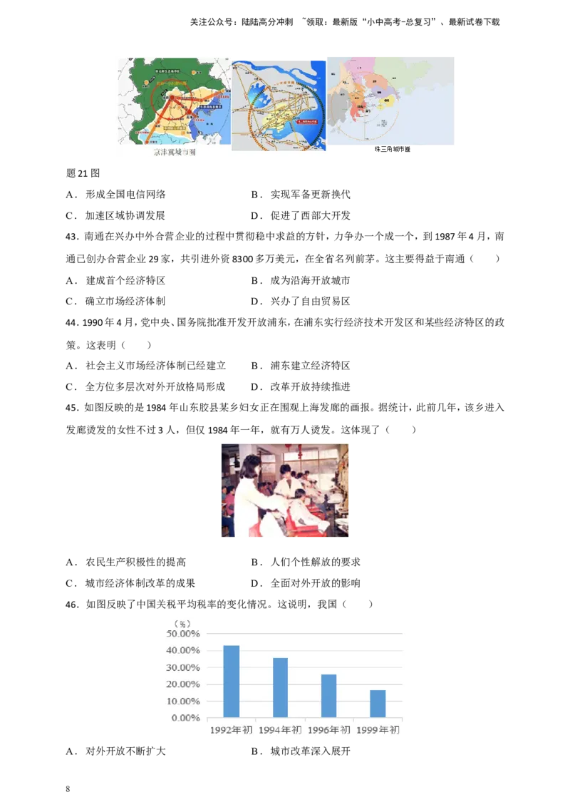 备考2024中考专题3中国现代史（选择题专练100题）（含答案解析）_02中考总复习（2026版更新中）_06-历史-中考总复习_2024年中考复习资料_二轮复习
