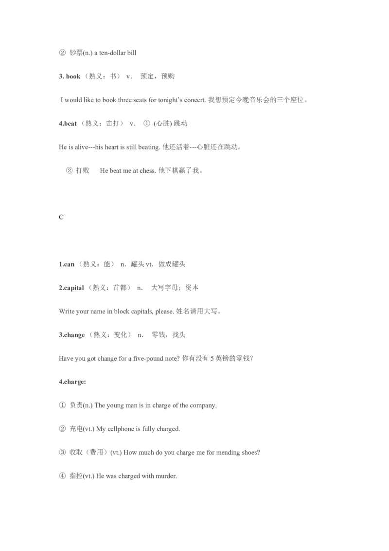 04高中英语3500单词速记02：一词多义和熟词生义_3.2025英语总复习_2023年新高考资料_专项复习_高中英语3500单词快速突破