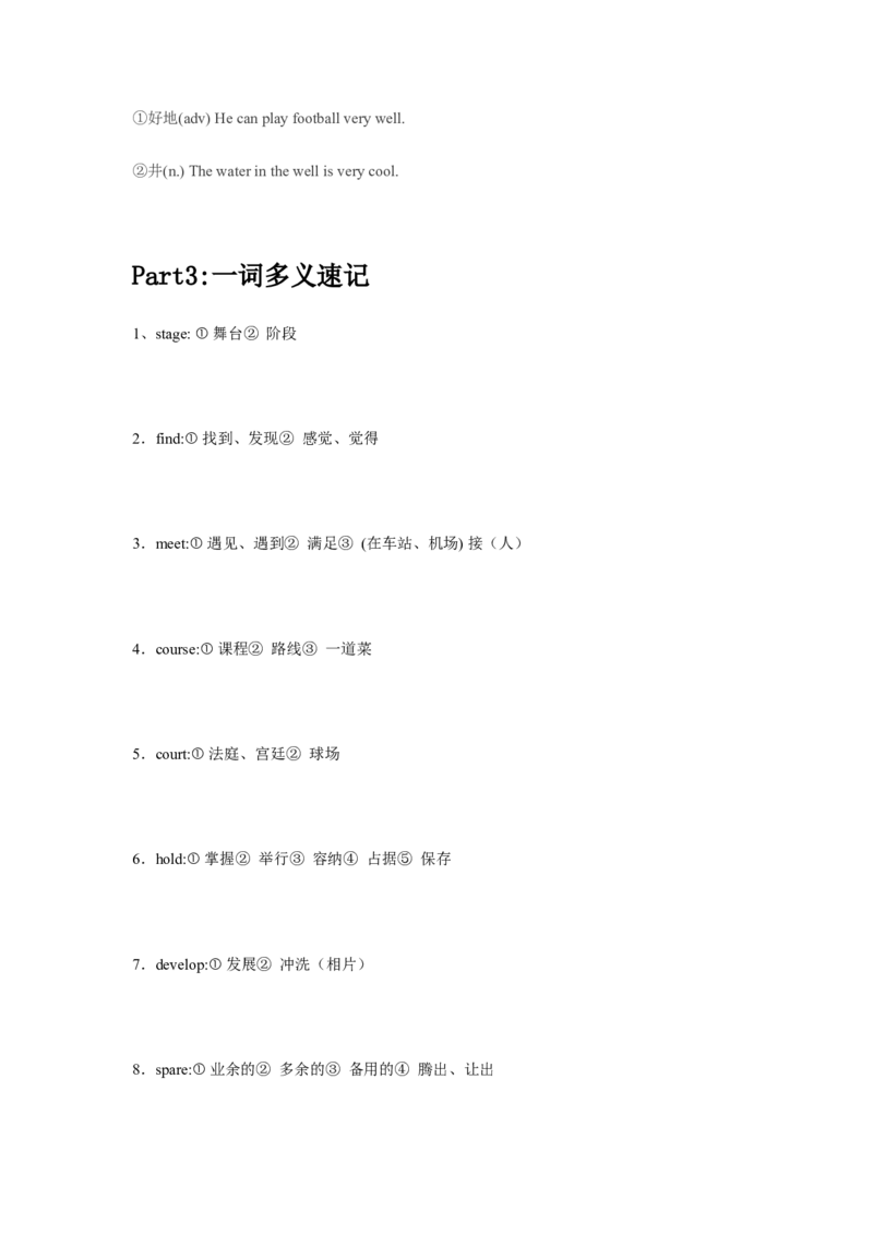 04高中英语3500单词速记02：一词多义和熟词生义_3.2025英语总复习_2023年新高考资料_专项复习_高中英语3500单词快速突破