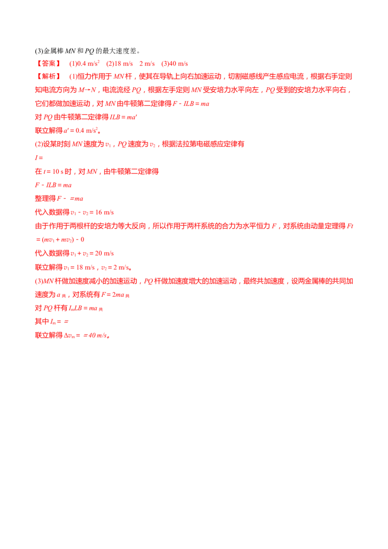 第56讲电磁感应中的动量问题（练习）（解析版）_4.2025物理总复习_2025年新高考资料_一轮复习_2025年高考物理一轮复习讲练测（新教材新高考）