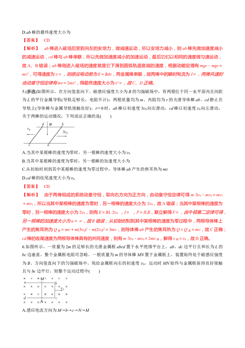 第56讲电磁感应中的动量问题（练习）（解析版）_4.2025物理总复习_2025年新高考资料_一轮复习_2025年高考物理一轮复习讲练测（新教材新高考）