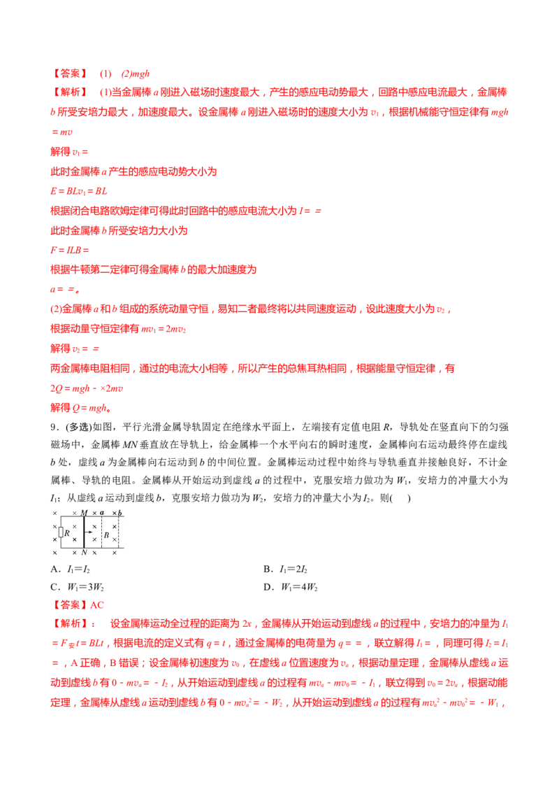第56讲电磁感应中的动量问题（练习）（解析版）_4.2025物理总复习_2025年新高考资料_一轮复习_2025年高考物理一轮复习讲练测（新教材新高考）