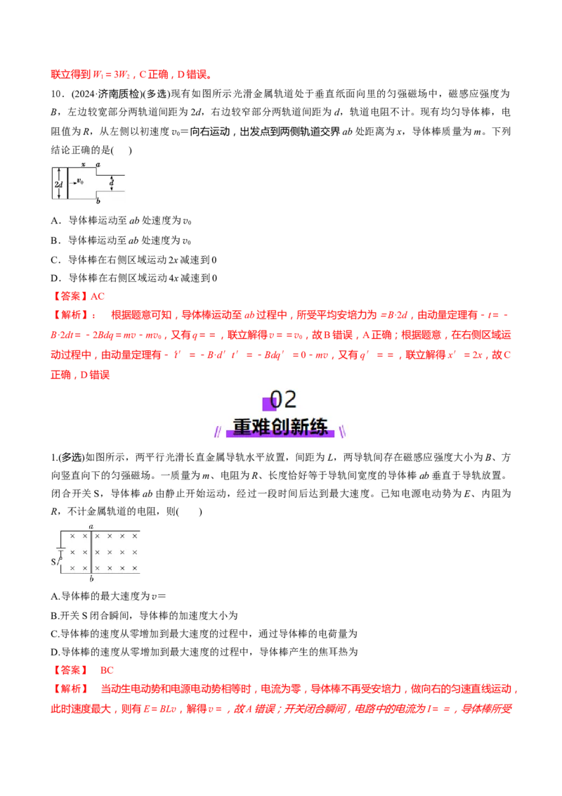 第56讲电磁感应中的动量问题（练习）（解析版）_4.2025物理总复习_2025年新高考资料_一轮复习_2025年高考物理一轮复习讲练测（新教材新高考）