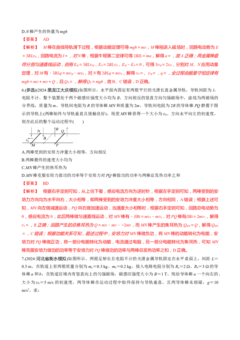 第56讲电磁感应中的动量问题（练习）（解析版）_4.2025物理总复习_2025年新高考资料_一轮复习_2025年高考物理一轮复习讲练测（新教材新高考）