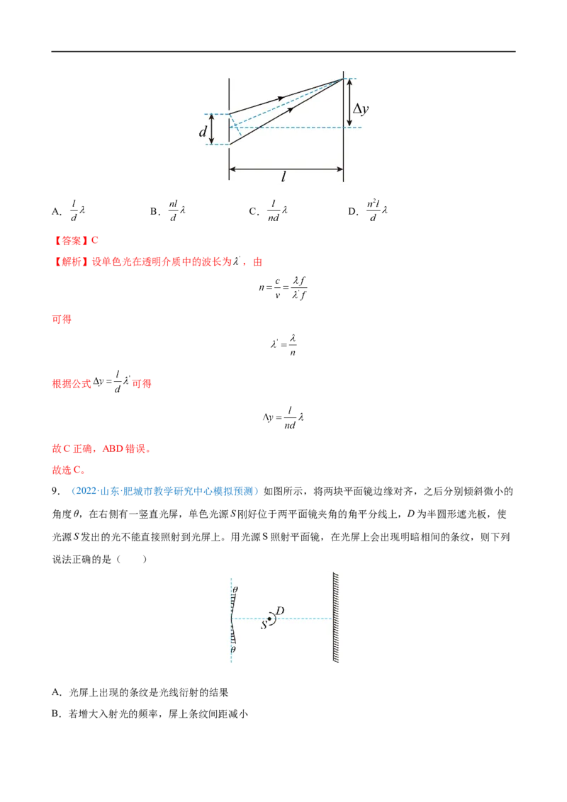 专题32光的干涉、衍射和偏振　电磁波&mdash;&mdash;全攻略备战2023年高考物理一轮重难点复习（解析版）_4.2025物理总复习_2023年新高复习资料_一轮复习