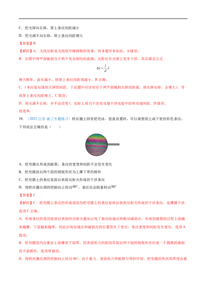 专题32光的干涉、衍射和偏振　电磁波&mdash;&mdash;全攻略备战2023年高考物理一轮重难点复习（解析版）_4.2025物理总复习_2023年新高复习资料_一轮复习