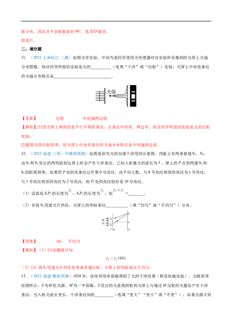 专题32光的干涉、衍射和偏振　电磁波&mdash;&mdash;全攻略备战2023年高考物理一轮重难点复习（解析版）_4.2025物理总复习_2023年新高复习资料_一轮复习