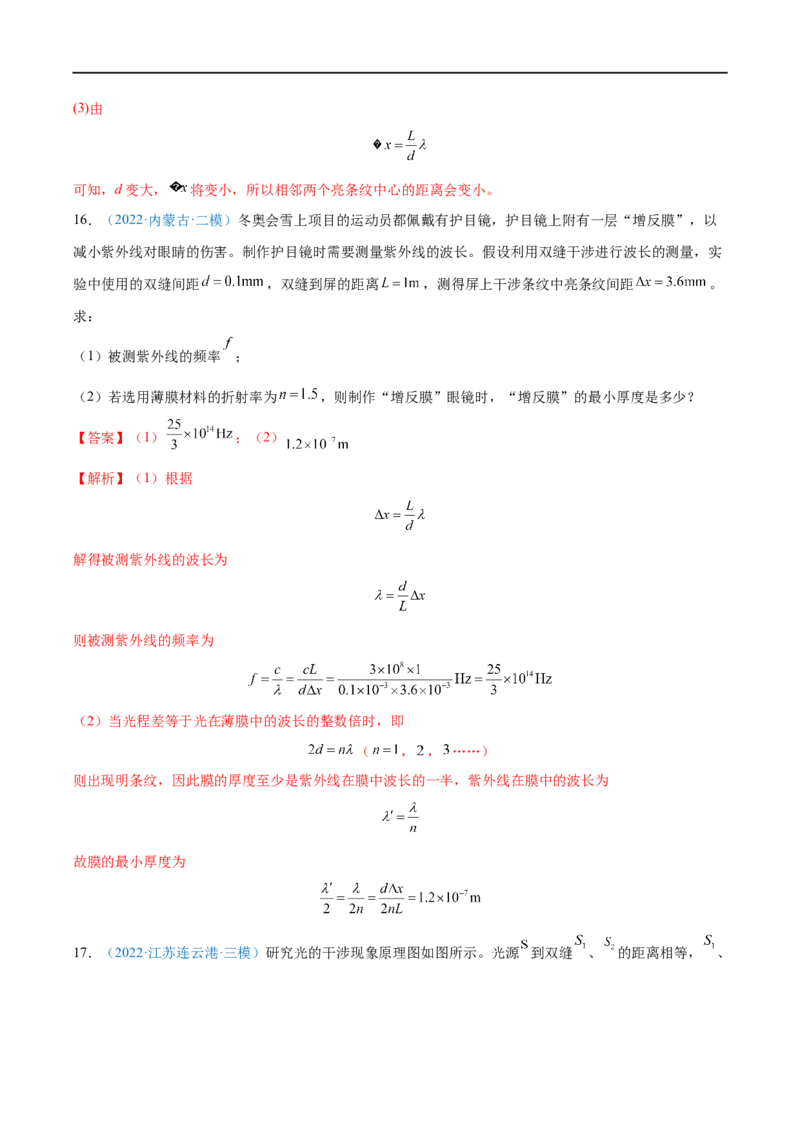 专题32光的干涉、衍射和偏振　电磁波&mdash;&mdash;全攻略备战2023年高考物理一轮重难点复习（解析版）_4.2025物理总复习_2023年新高复习资料_一轮复习