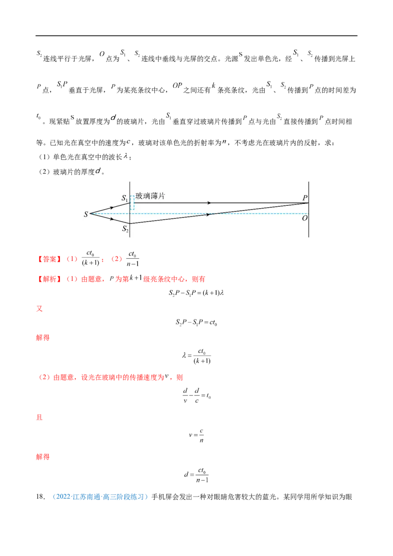 专题32光的干涉、衍射和偏振　电磁波&mdash;&mdash;全攻略备战2023年高考物理一轮重难点复习（解析版）_4.2025物理总复习_2023年新高复习资料_一轮复习