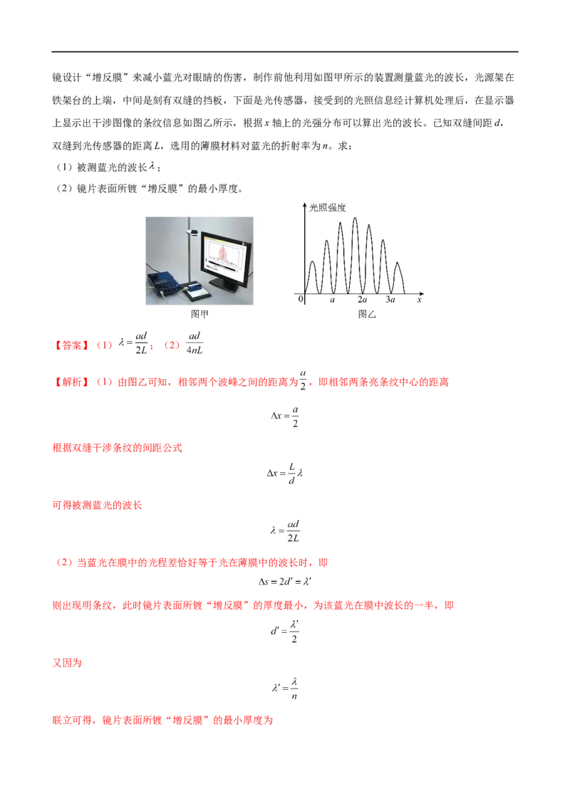 专题32光的干涉、衍射和偏振　电磁波&mdash;&mdash;全攻略备战2023年高考物理一轮重难点复习（解析版）_4.2025物理总复习_2023年新高复习资料_一轮复习