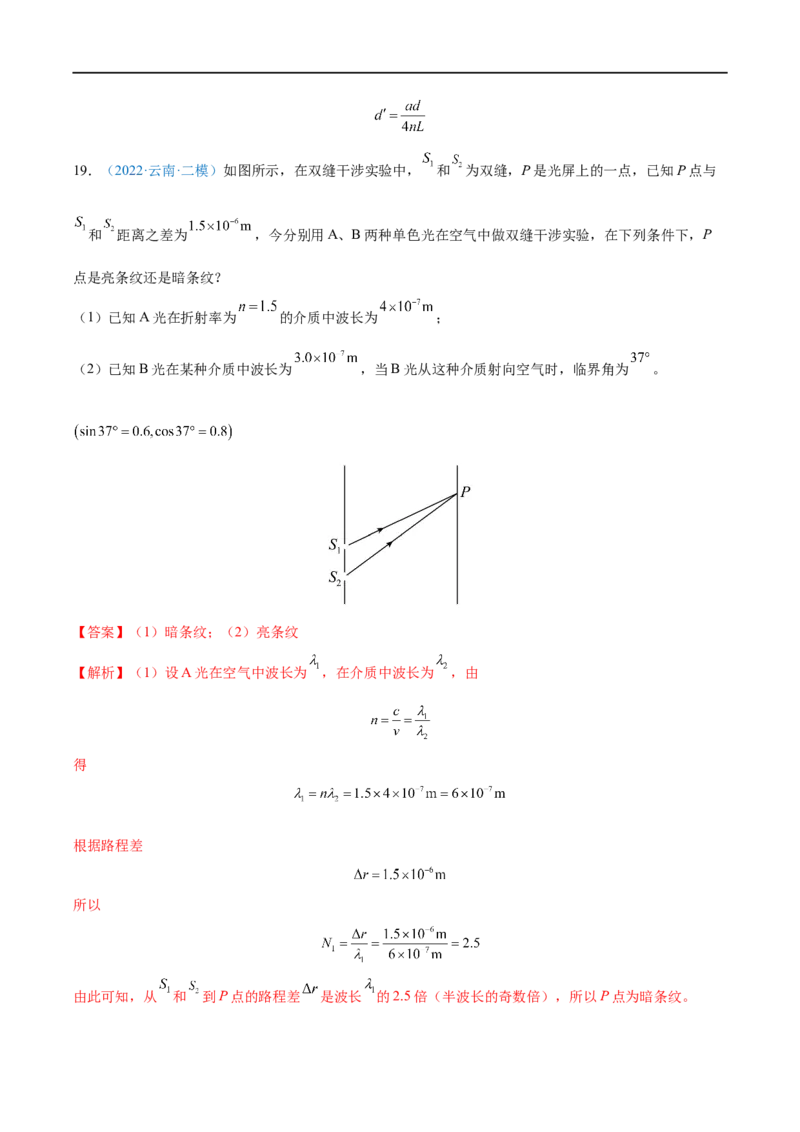 专题32光的干涉、衍射和偏振　电磁波&mdash;&mdash;全攻略备战2023年高考物理一轮重难点复习（解析版）_4.2025物理总复习_2023年新高复习资料_一轮复习