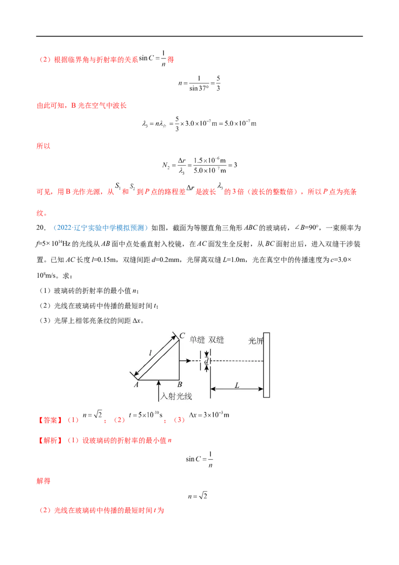 专题32光的干涉、衍射和偏振　电磁波&mdash;&mdash;全攻略备战2023年高考物理一轮重难点复习（解析版）_4.2025物理总复习_2023年新高复习资料_一轮复习