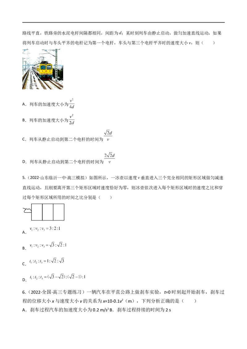 第02练匀变速直线运动规律-2023年高考物理一轮复习小题多维练（全国通用）（原卷版）_4.2025物理总复习_赠品通用版（老高考）复习资料_一轮复习