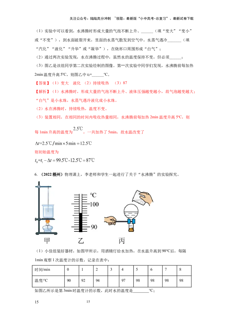必考实验10.探究水在沸腾前后温度变化的特点（解析版）_02中考总复习（2026版更新中）_04-物理-中考总复习_2025年中考复习资料