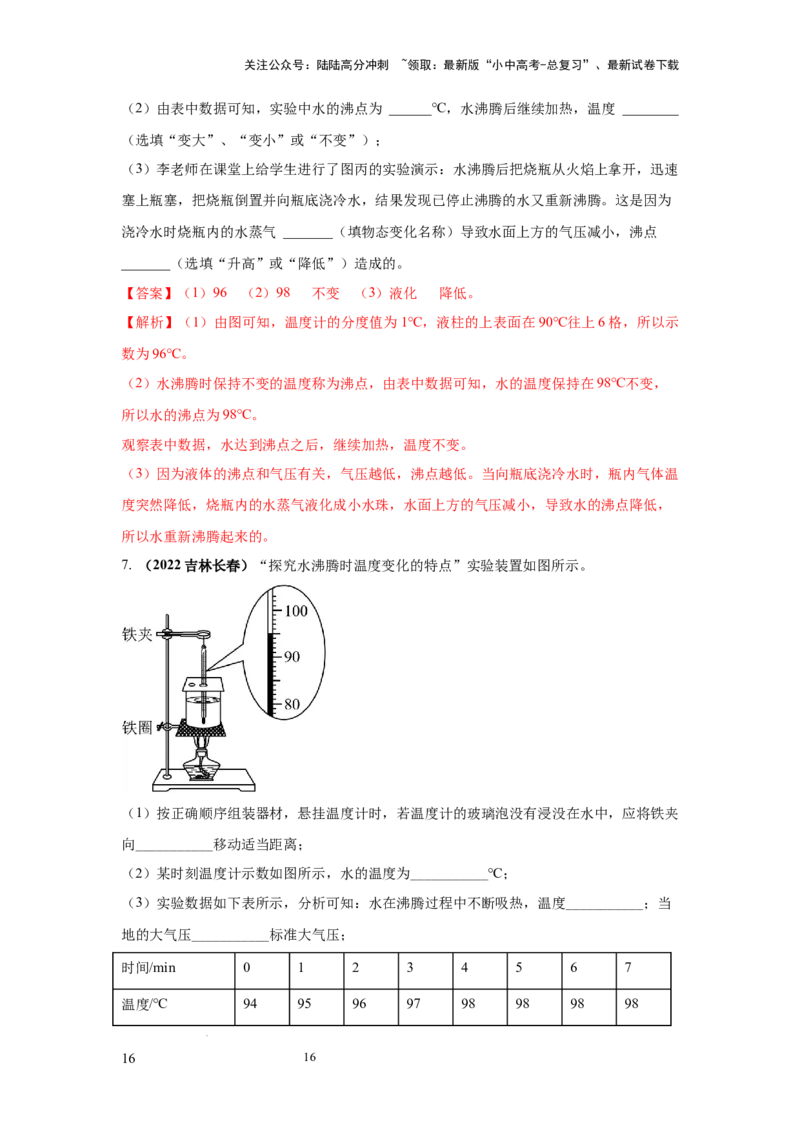 必考实验10.探究水在沸腾前后温度变化的特点（解析版）_02中考总复习（2026版更新中）_04-物理-中考总复习_2025年中考复习资料