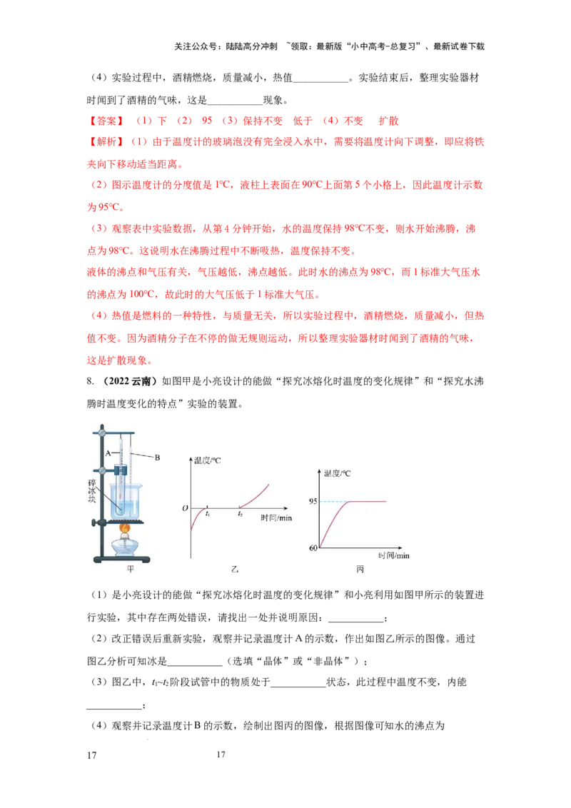 必考实验10.探究水在沸腾前后温度变化的特点（解析版）_02中考总复习（2026版更新中）_04-物理-中考总复习_2025年中考复习资料