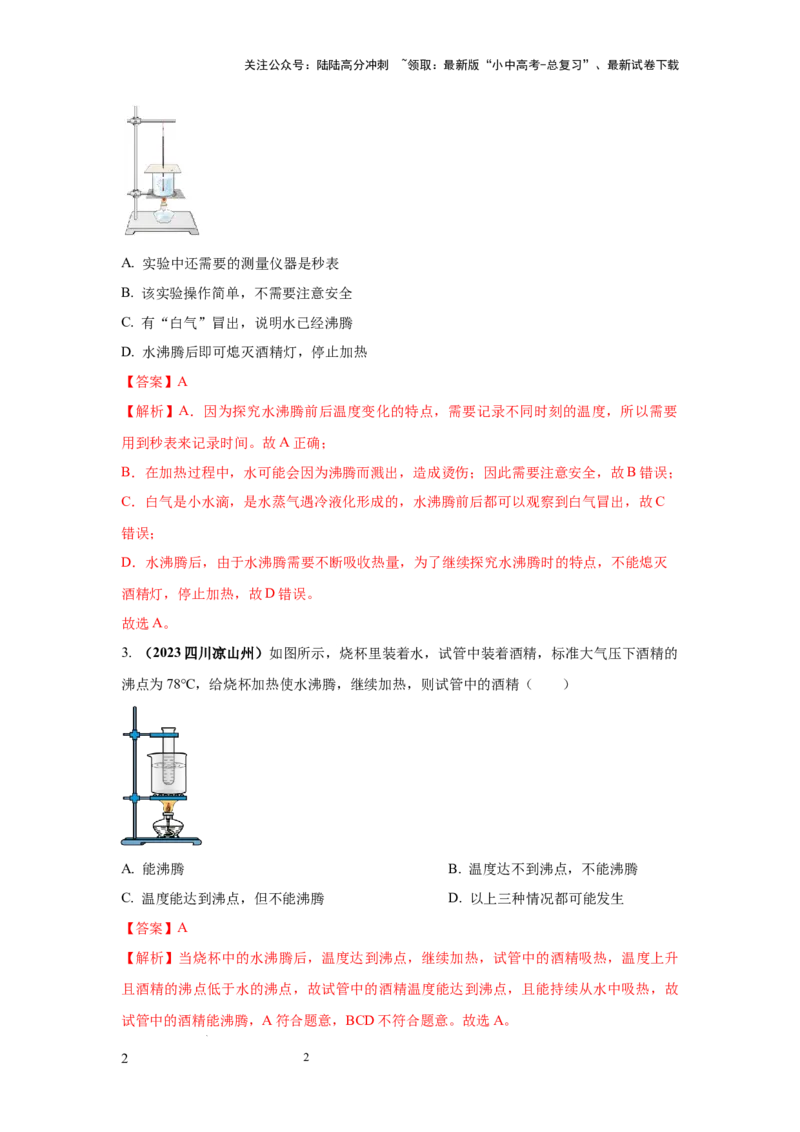必考实验10.探究水在沸腾前后温度变化的特点（解析版）_02中考总复习（2026版更新中）_04-物理-中考总复习_2025年中考复习资料