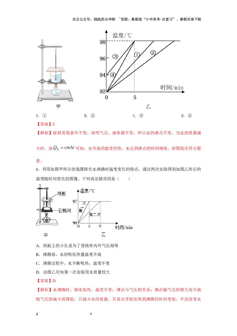 必考实验10.探究水在沸腾前后温度变化的特点（解析版）_02中考总复习（2026版更新中）_04-物理-中考总复习_2025年中考复习资料