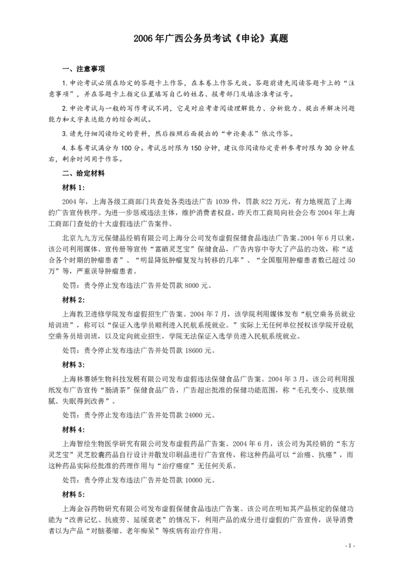 2006年广西公务员考试《申论》真题及参考答案_34省+国考真题_34省考+国考pdf版推荐用这个版本_34省行测+申论真题pdf推荐用这个版本_广西公务员考试真题pdf版