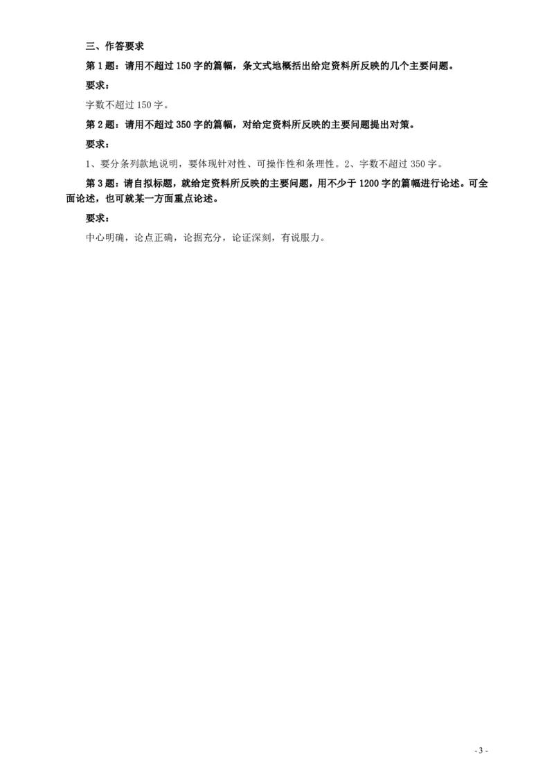 2006年广西公务员考试《申论》真题及参考答案_34省+国考真题_34省考+国考pdf版推荐用这个版本_34省行测+申论真题pdf推荐用这个版本_广西公务员考试真题pdf版