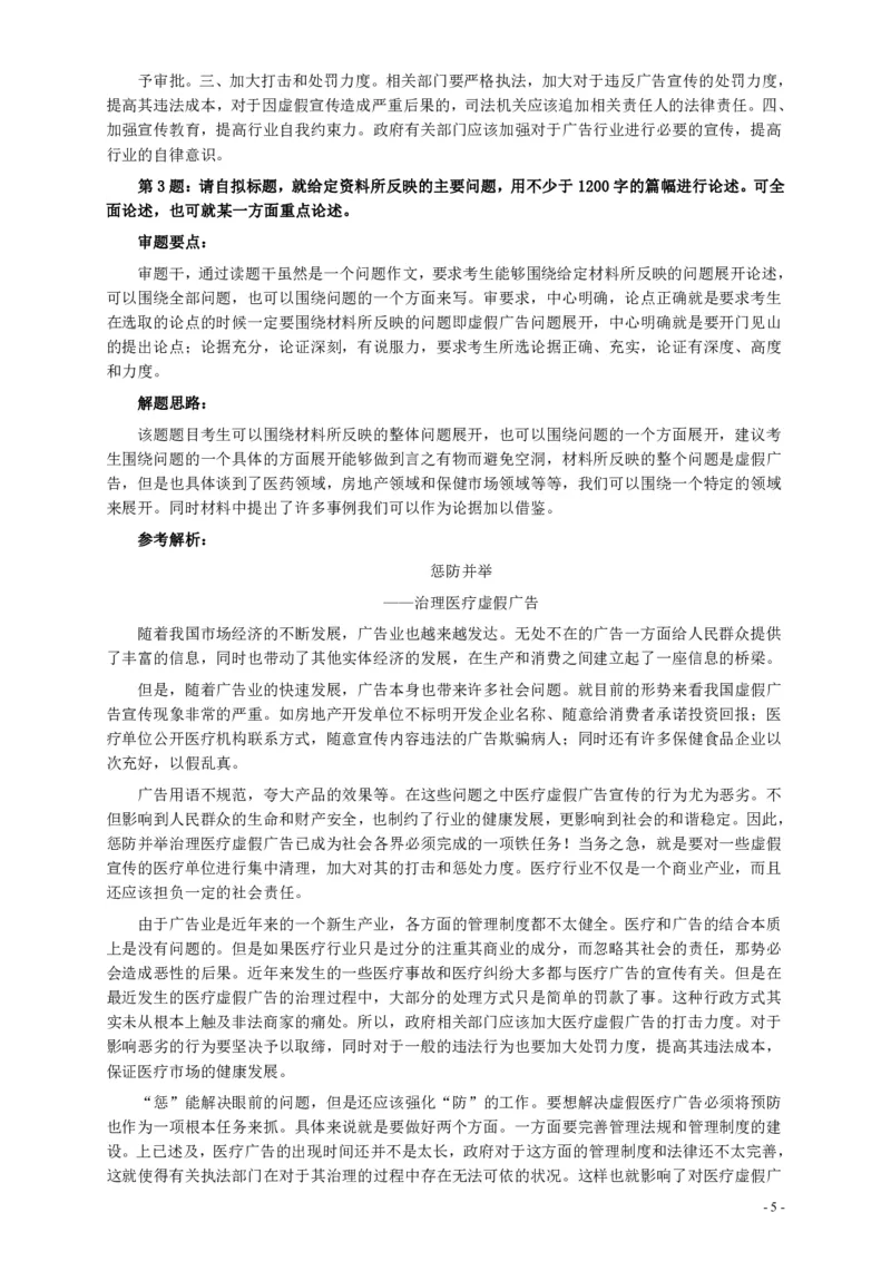 2006年广西公务员考试《申论》真题及参考答案_34省+国考真题_34省考+国考pdf版推荐用这个版本_34省行测+申论真题pdf推荐用这个版本_广西公务员考试真题pdf版